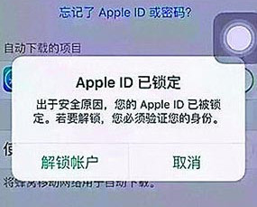 apple id被锁定怎么解锁？苹果apple id被锁定解锁方法