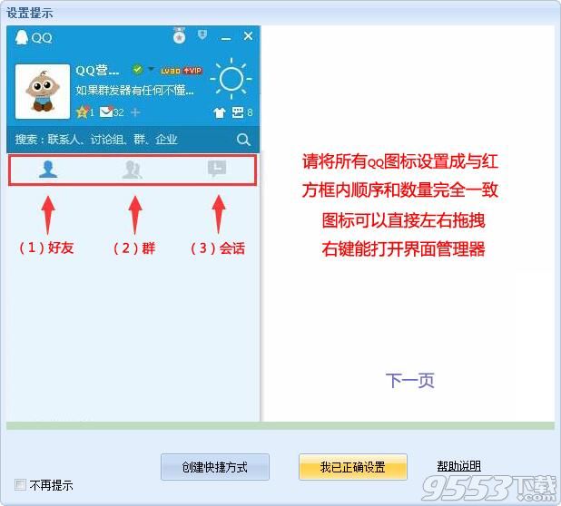 QQ群发器2015免费版