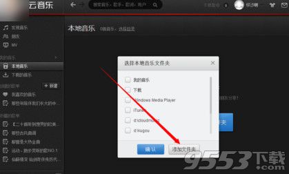 網(wǎng)易云音樂怎么導(dǎo)入本地歌曲？網(wǎng)易云音樂導(dǎo)入本地歌曲方法