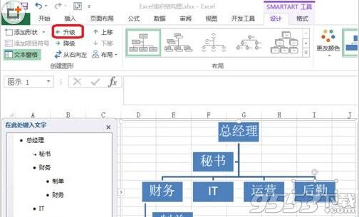 Excel怎么绘制组织结构图?Excel绘制组织结构图方法