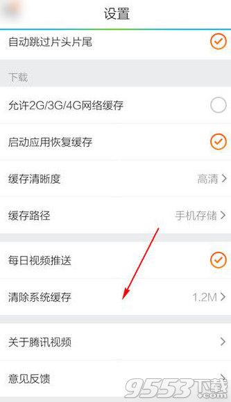 騰訊視頻怎么清緩存？手機騰訊視頻緩存清理方法