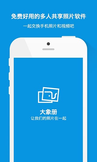 大象册app下载-大象册ios版v2.0.2图1