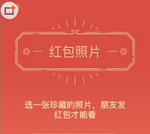 微信紅包照片怎么破解?破解微信紅包照片的方法