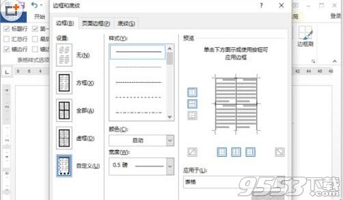 Word2013怎么设置表格边框?Word2013设置表格边框方法