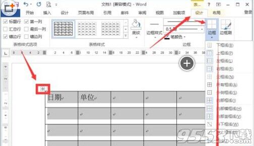 Word2013怎么设置表格边框?Word2013设置表格边框方法