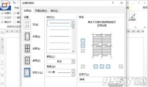 Word2013怎么设置表格边框?Word2013设置表格边框方法