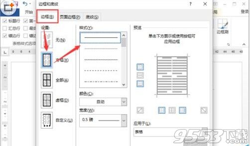 Word2013怎么设置表格边框?Word2013设置表格边框方法