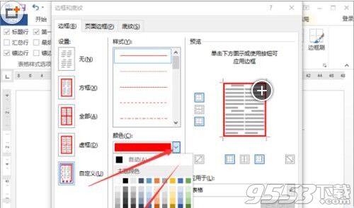 Word2013怎么设置表格边框?Word2013设置表格边框方法