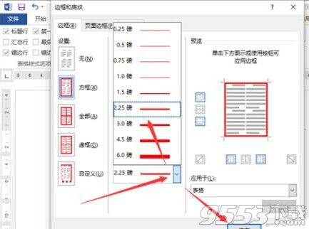 Word2013怎么设置表格边框?Word2013设置表格边框方法