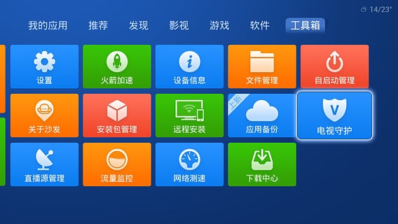 沙发管家tv版截图3