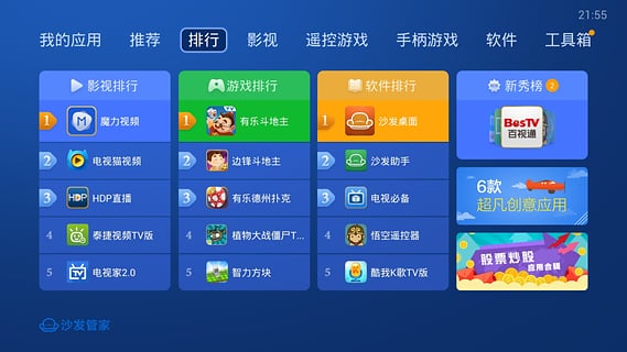 沙发管家tv版截图4