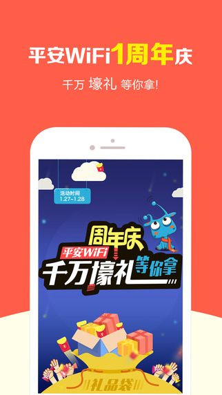 平安wifi截图5