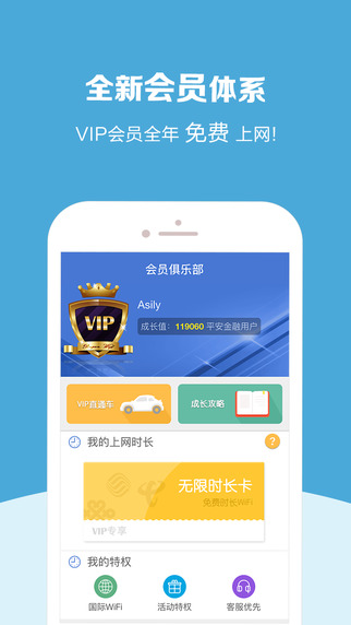 平安wifiapp下载-平安wifi ipad版v4.0.0图4