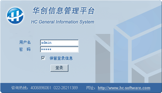 华创信息管理平台