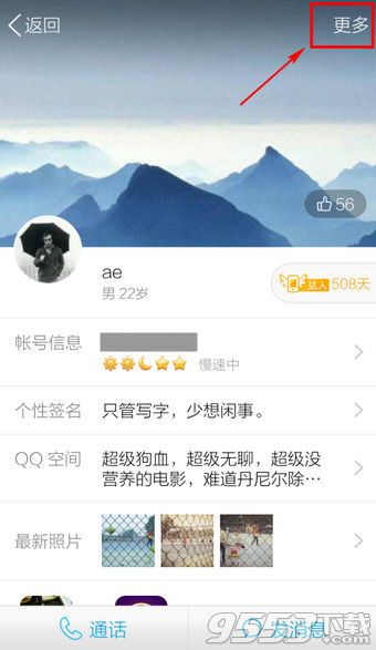 手机QQ怎么改备注?2016新版手机QQ更改备注名称方法