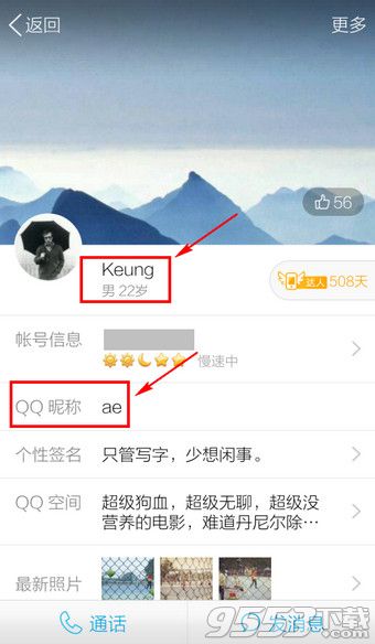 手机QQ怎么改备注?2016新版手机QQ更改备注名称方法