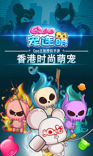 Qee宠连萌下载-Qee宠连萌安卓版v1.0图1