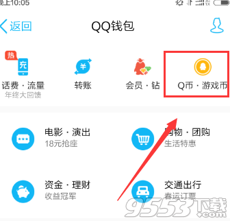 手机QQ怎么充q币?手机QQ充值q币q点图文教程