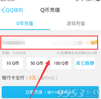 手机QQ怎么充q币?手机QQ充值q币q点图文教程