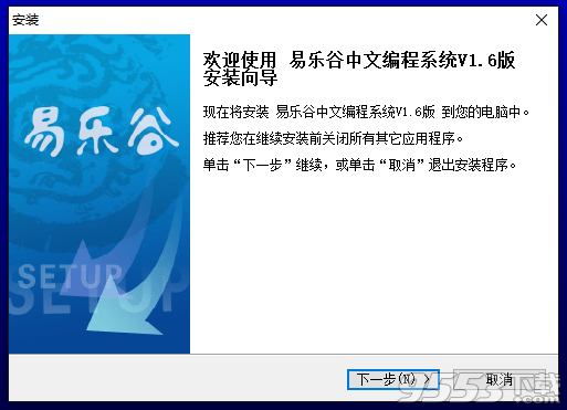易乐谷ELOGO中文编程系统