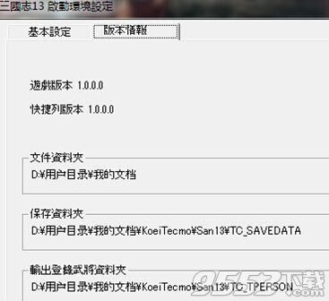 三國(guó)志13不能存檔怎么辦 不能存檔解決方法