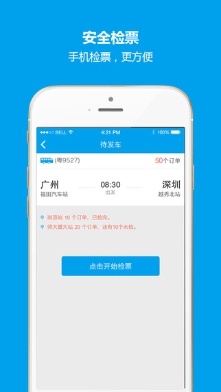 12308汽车票 for 司机-12308汽车票 for 司机iPhone版v1.0图1