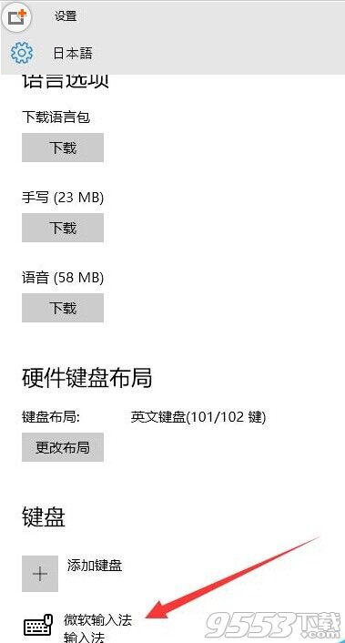 win10怎么设置日语输入法及其他国语言的输入法?