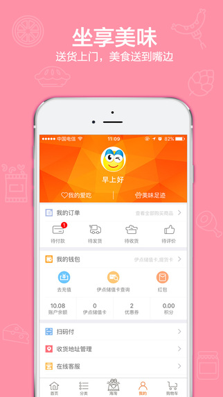 来伊份截图4