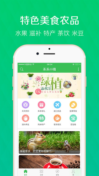 禾禾小镇app下载-禾禾小镇iPhone版v1.5.2图1