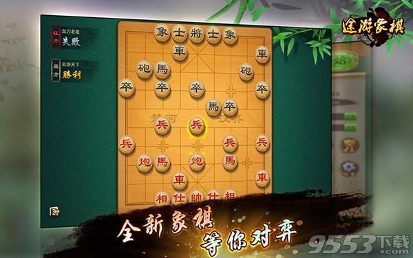 途游象棋Mac版 