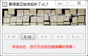 易语言正版体验补丁v1.7