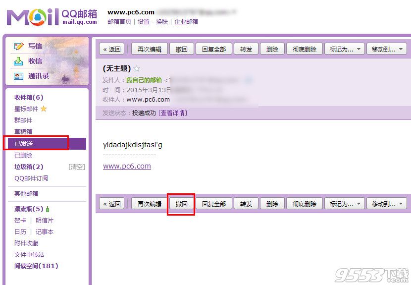 qq邮箱怎么撤回已发送的邮件?qq邮箱撤回已发送邮件方法
