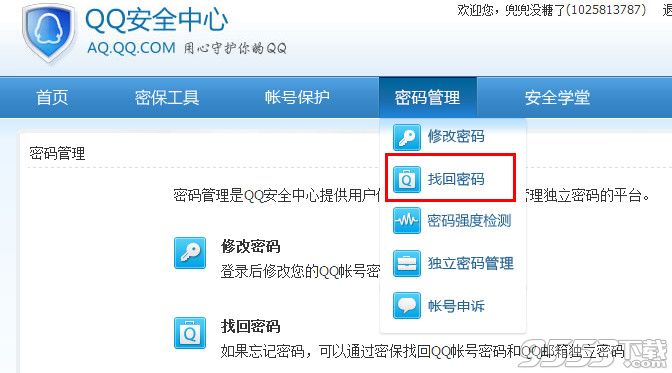 qq邮箱独立密码忘记了怎么办?qq邮箱独立密码忘记了解决方法