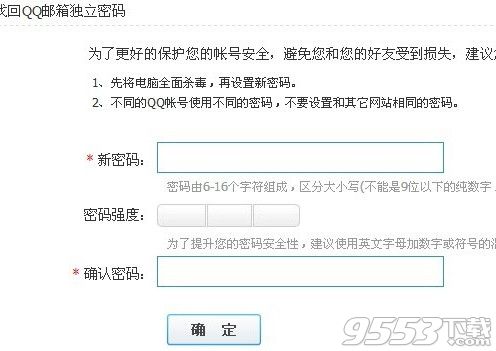 qq邮箱独立密码忘记了怎么办?qq邮箱独立密码忘记了解决方法