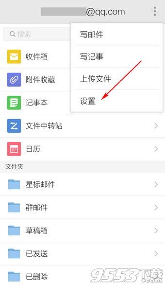 手机QQ邮箱怎么删除账户?QQ邮箱退出登录方法介绍