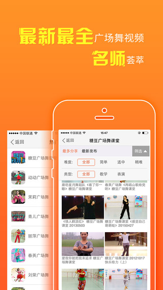 糖豆广场舞app下载-糖豆广场舞手机客户端v4.0.1图3