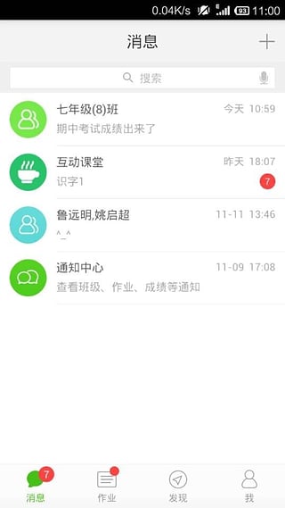 家校帮app下载-家校帮安卓版v3.30图1