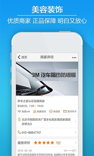 养车之家app下载-养车之家ios版v2.0.0图3