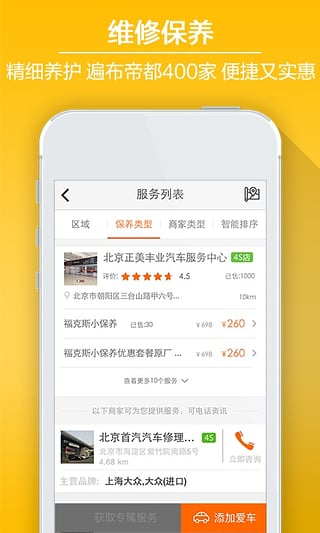 养车之家app下载-养车之家ios版v2.0.0图4