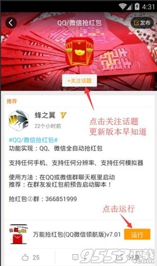 2016QQ抢红包攻略 不错失任何一个红包！