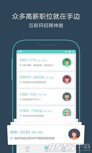 boss直聘电脑版-boss直聘电脑版下载 v4.0 PC版图4