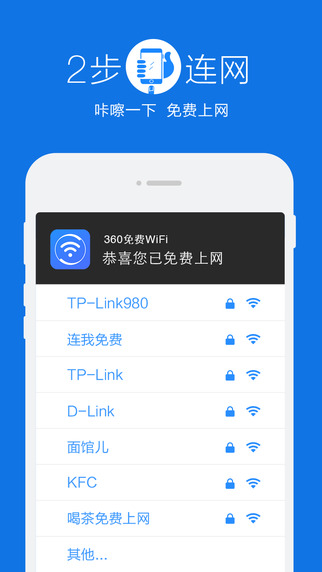 360免费wifi截图2