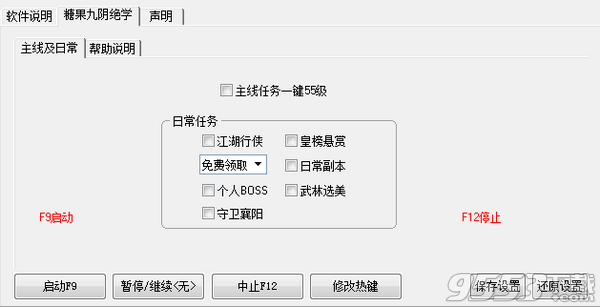 糖果九阴绝学辅助工具