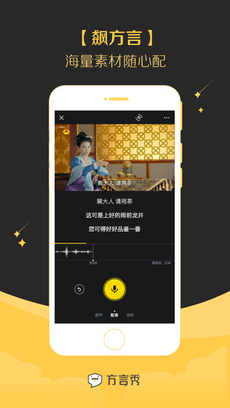 方言秀app下载-方言秀ios版v1.1.37图1