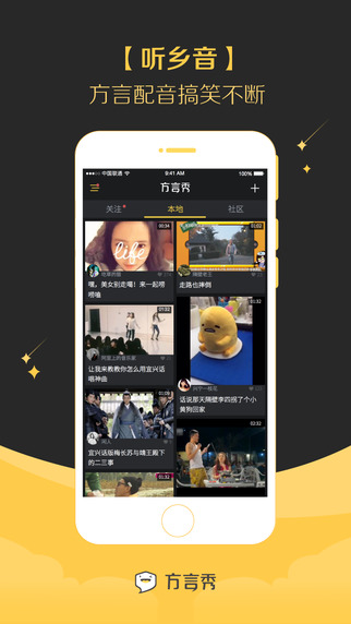 方言秀app下载-方言秀ios版v1.1.37图2