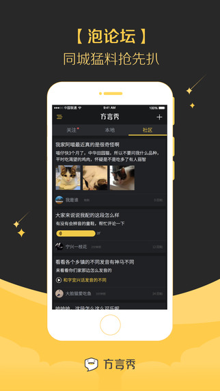 方言秀app下载-方言秀ios版v1.1.37图3