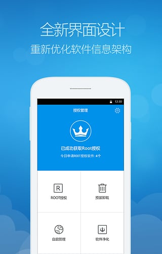 授权管理截图1