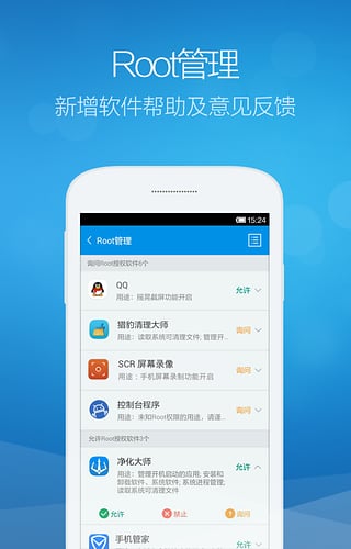 授权管理下载-授权管理安卓版v4.8.0图4