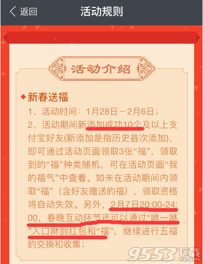 支付宝友善福怎么玩?支付宝友善福玩法图文教程