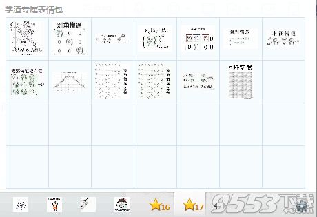 学渣专属qq表情包